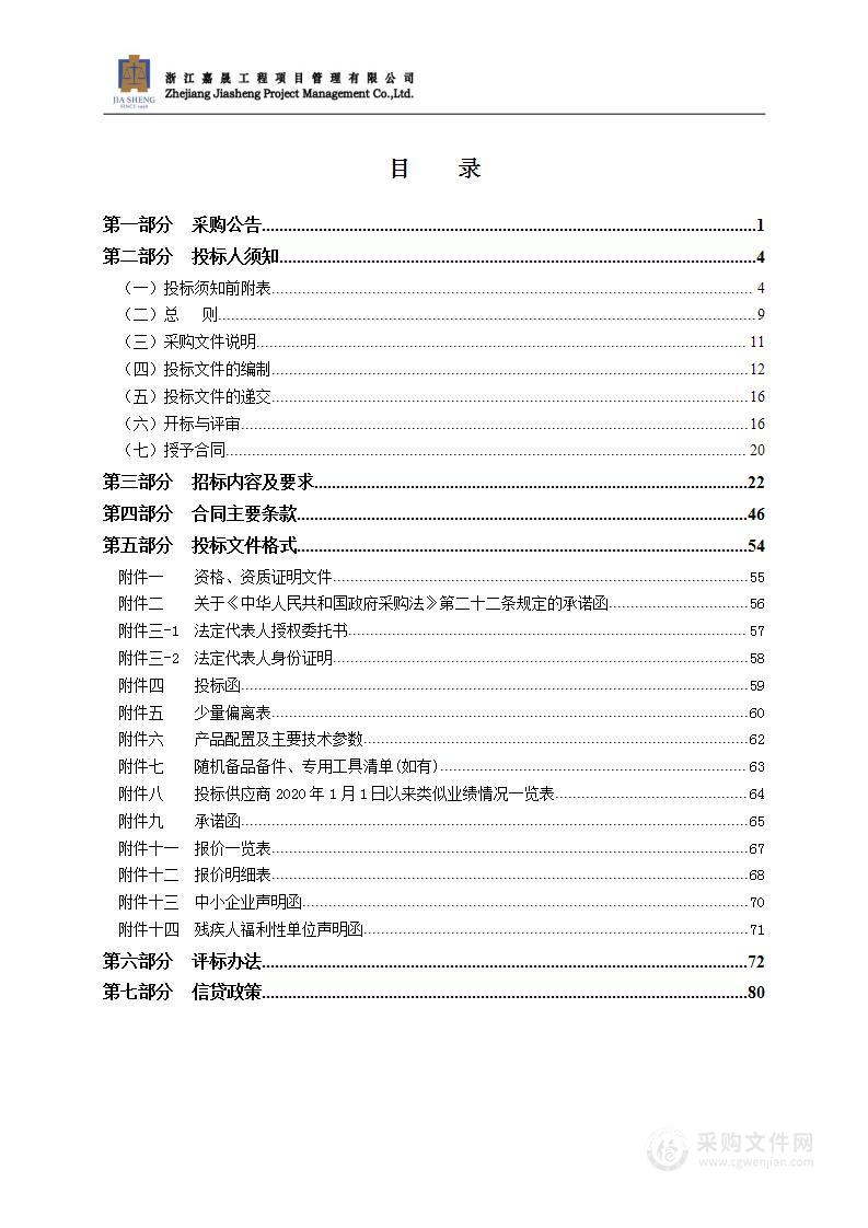 2023年瑞安市深化应急广播体系建设项目