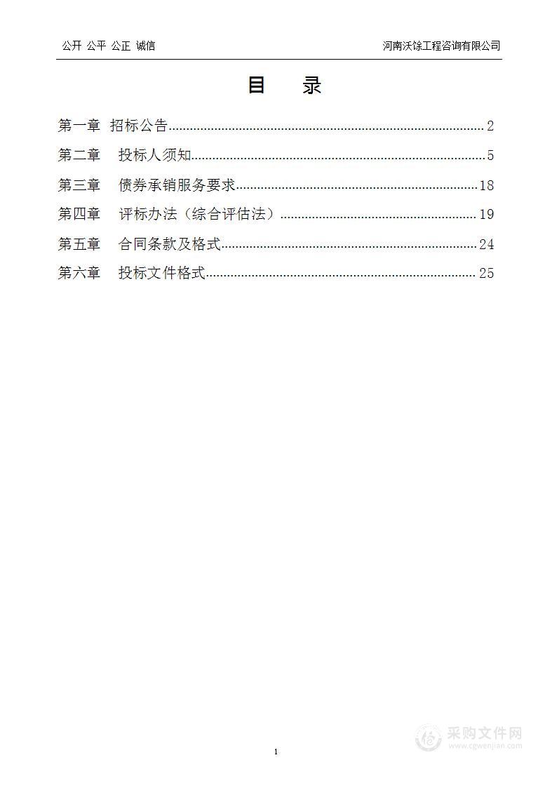 汝阳黄河巨龙投资运营集团有限公司2023年非公开发行公司债券项目