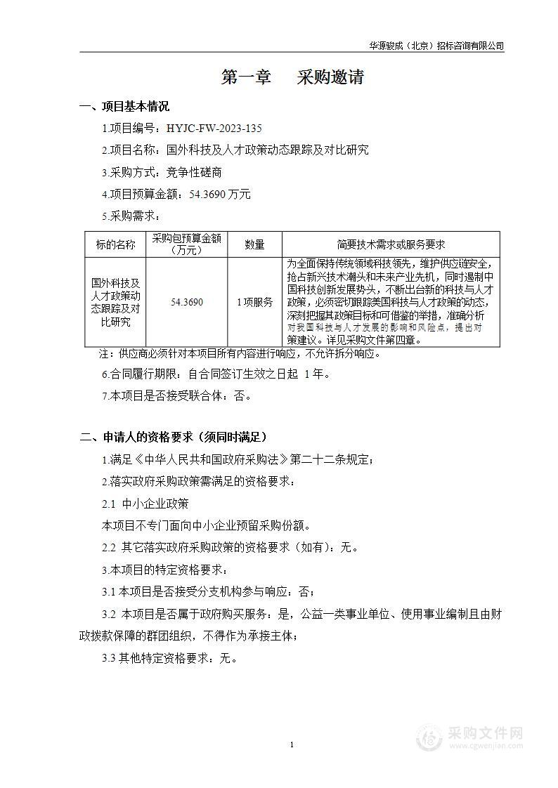 国外科技及人才政策动态跟踪及对比研究