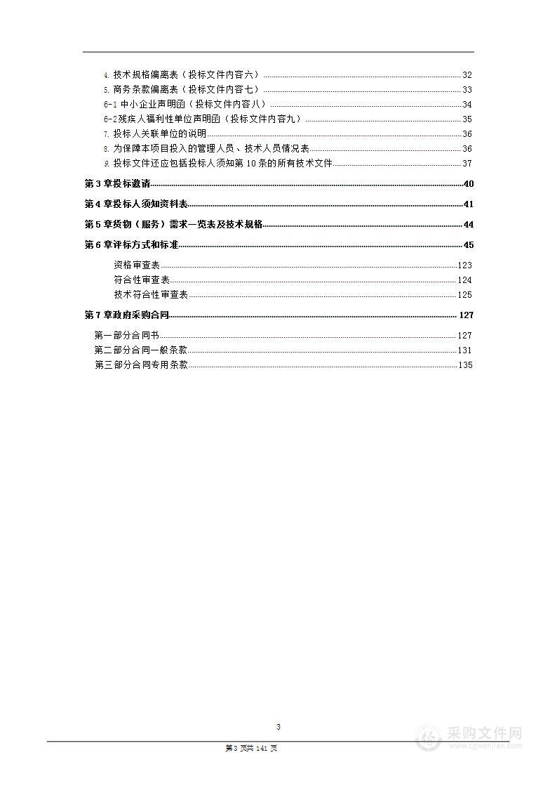 桑珠孜区义务教育薄弱学校仪器设备购置项目