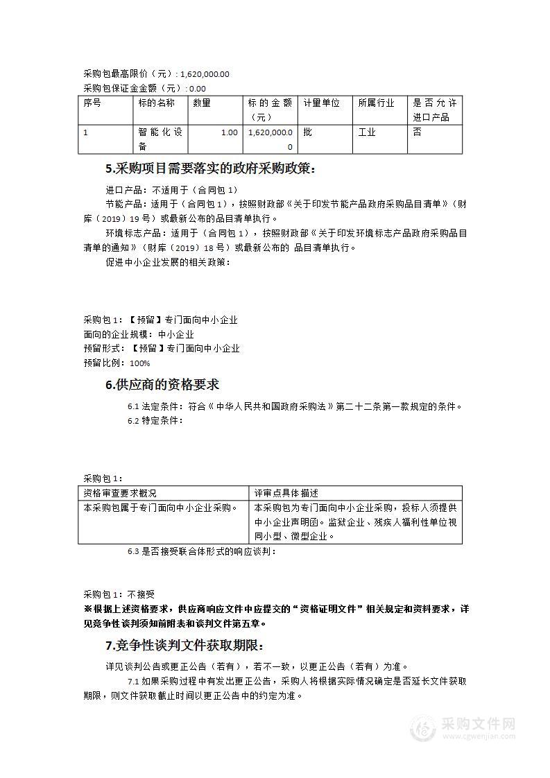 南安市江北实验学校设施设备购置采购项目