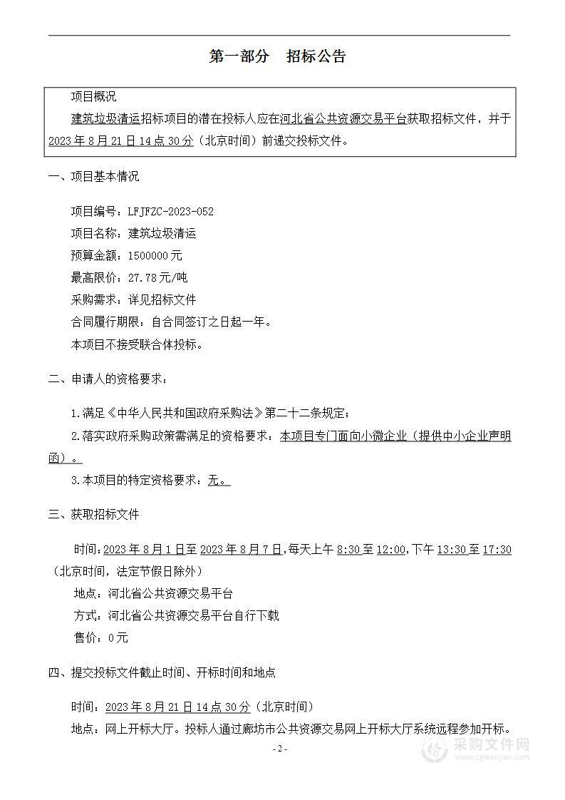 三河市齐心庄镇人民政府建筑垃圾清运