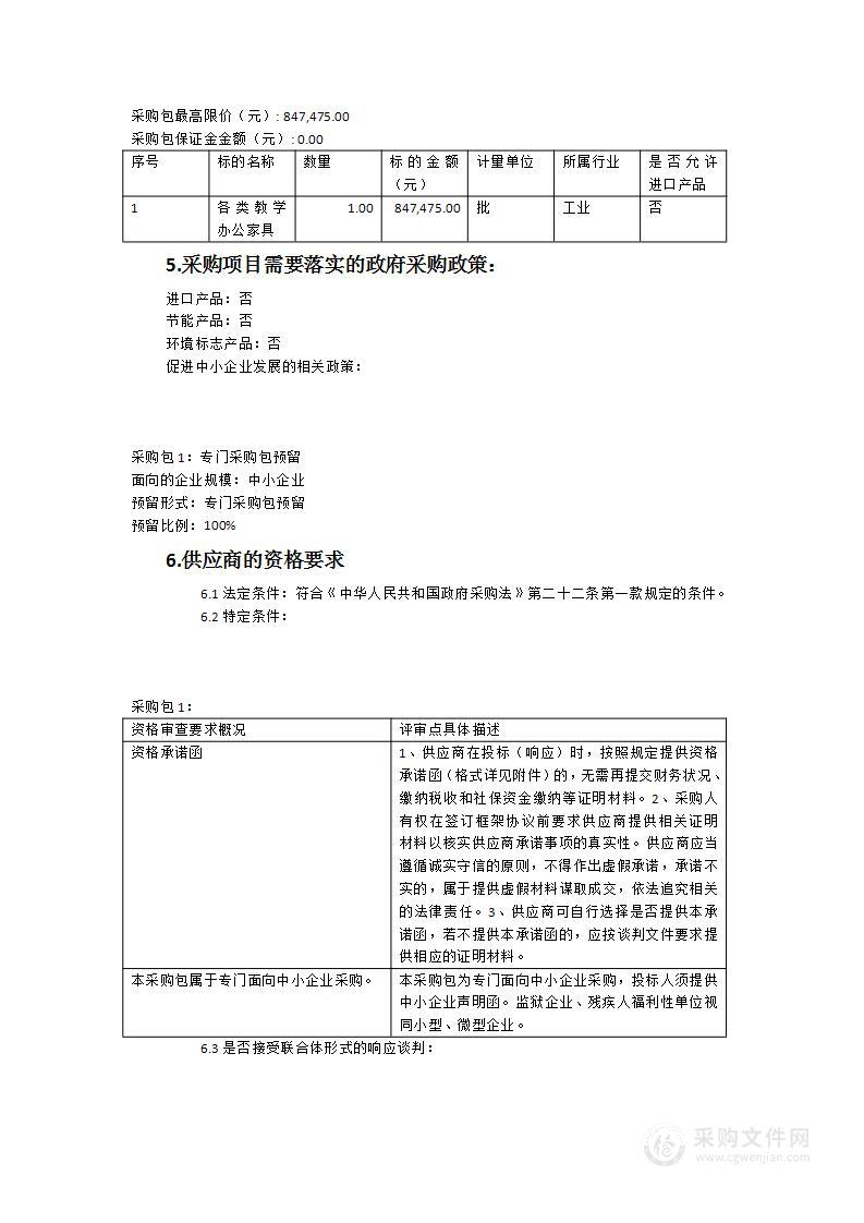 课桌椅、讲台、黑板及办公桌椅等家具