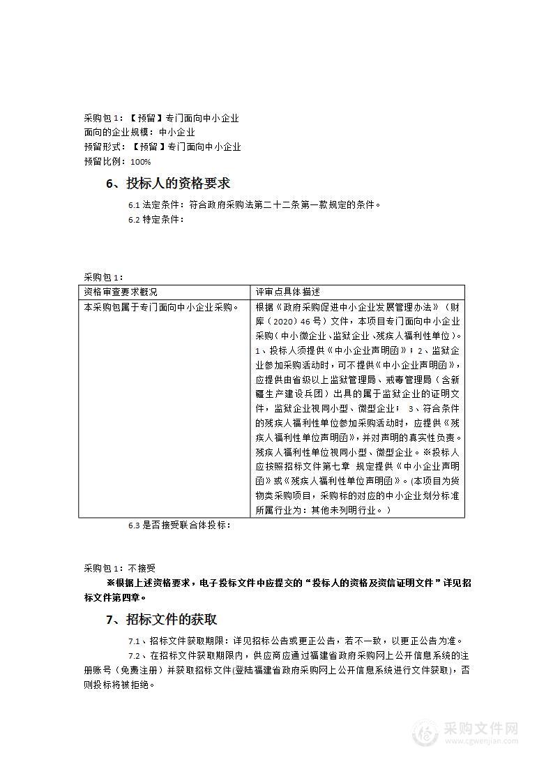 2023-2025重要河湖生态流量监管技术支撑项目