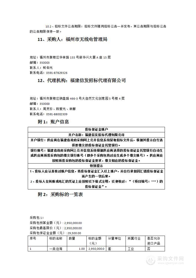 福州罗源湾可门港新建一类边海固定站