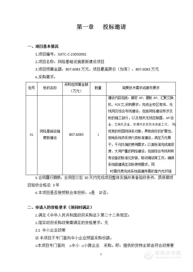 网络基础设施更新建设项目