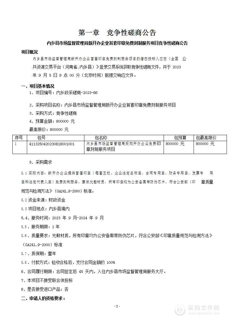 内乡县市场监督管理局新开办企业首套印章免费刻制服务项目