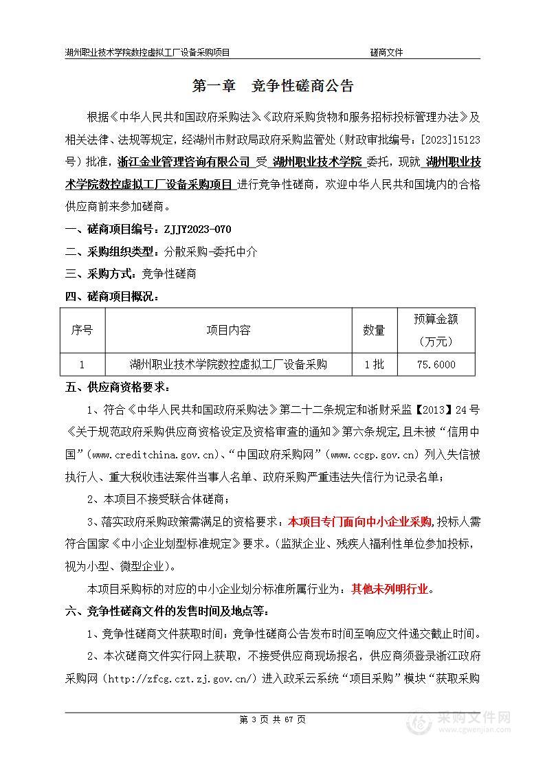 湖州职业技术学院数控虚拟工厂设备采购项目