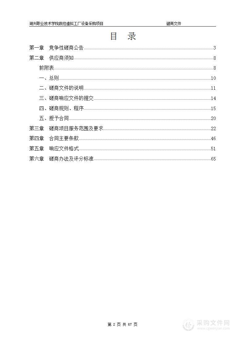 湖州职业技术学院数控虚拟工厂设备采购项目