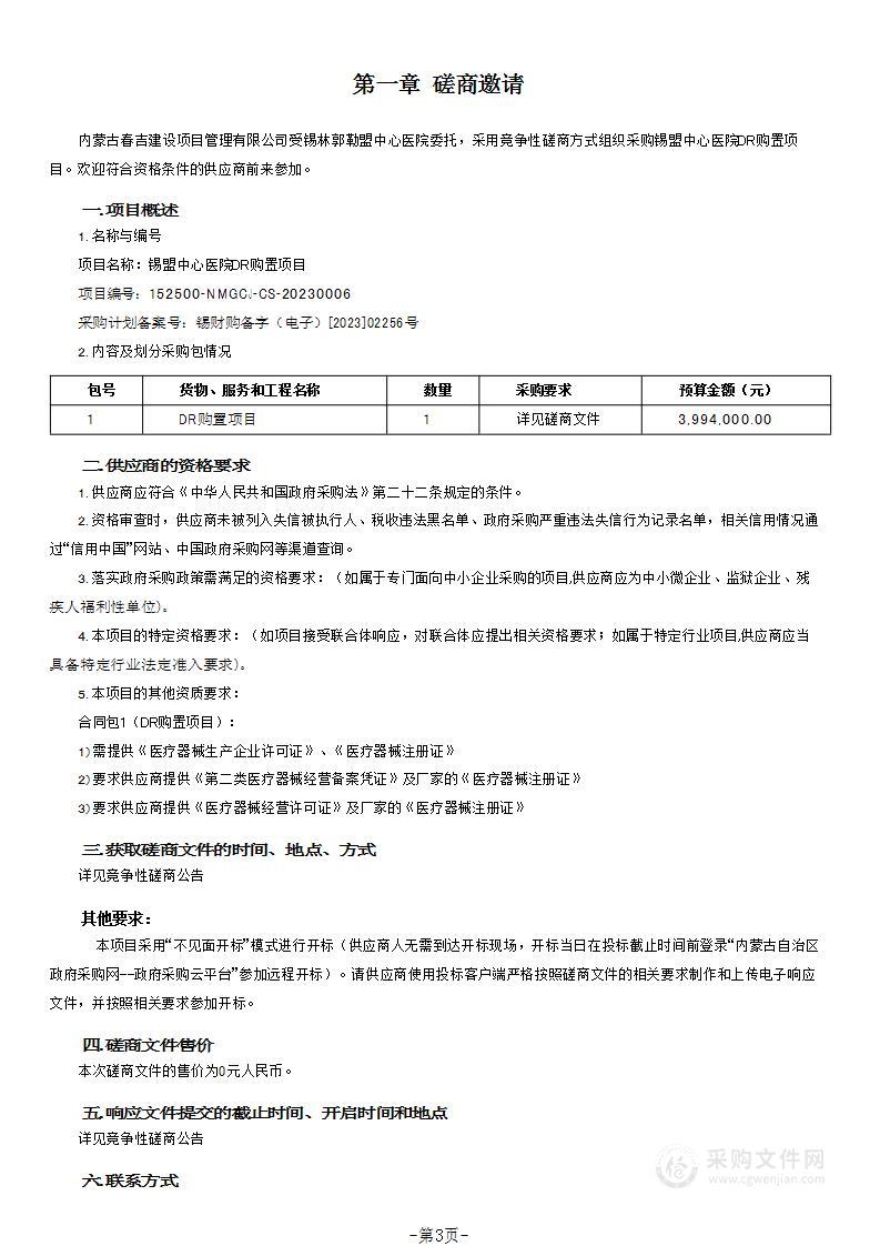 锡盟中心医院DR购置项目