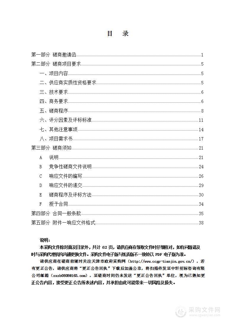 天津市北辰区人民法院2023-2024安保服务项目