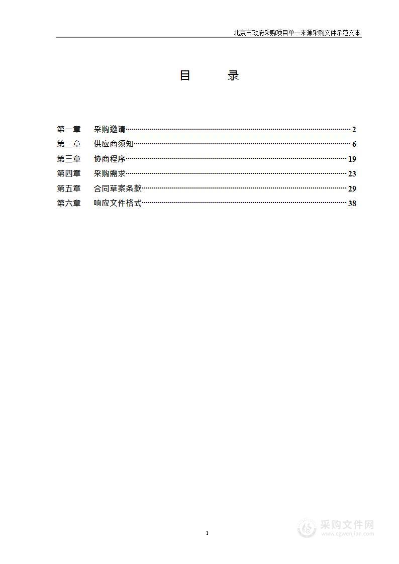 基于大数据循证的房山教育高质量发展支持体系研究预算项目（市专项）