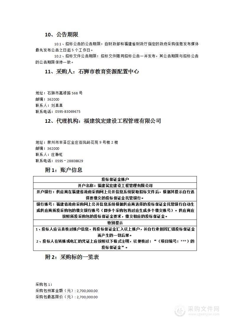 石狮市2023-2024学年九年义务教育阶段学生作业本