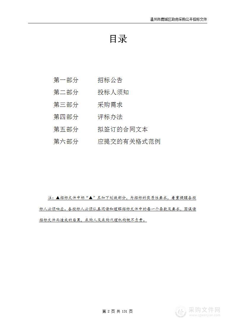 温州市实验中学教育集团教学多媒体一体机采购（标段一、标段二）项目