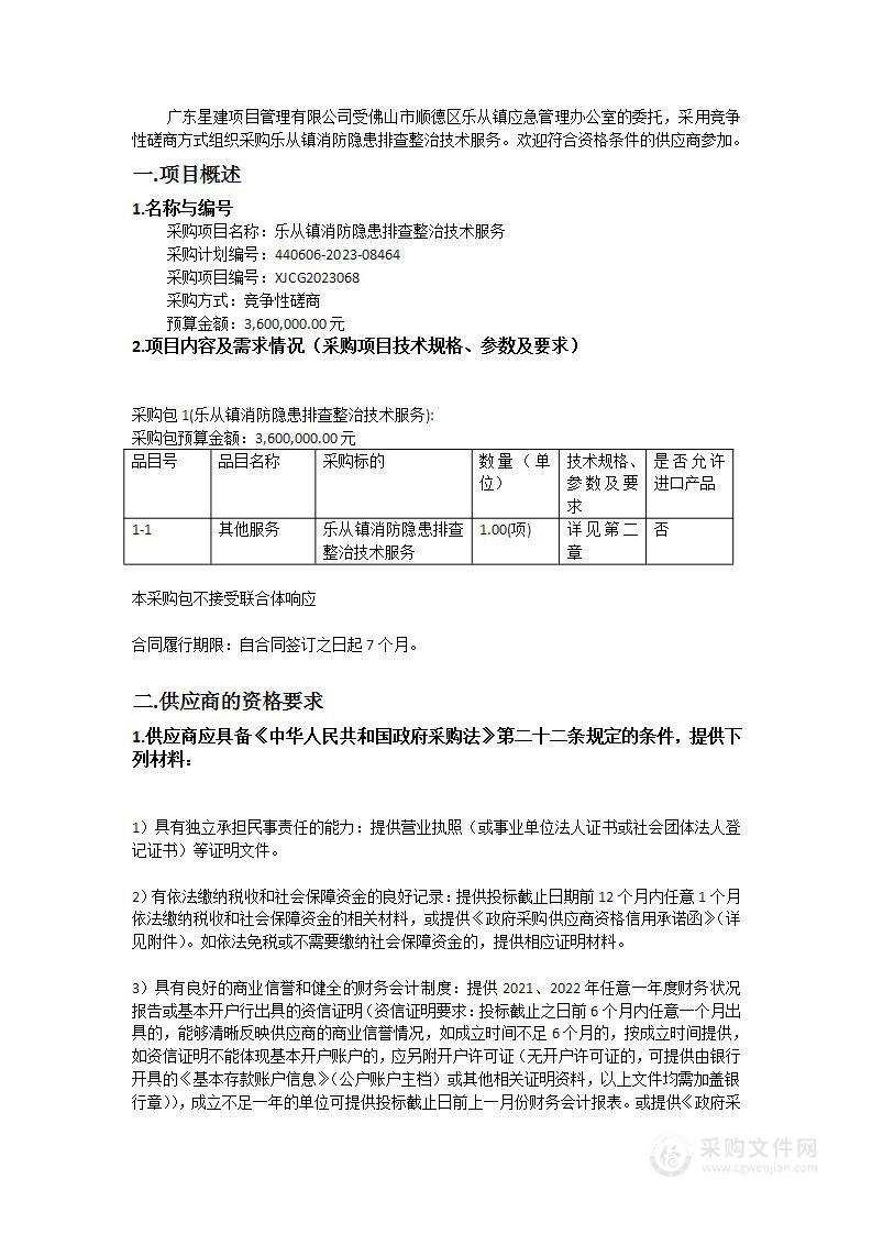 乐从镇消防隐患排查整治技术服务