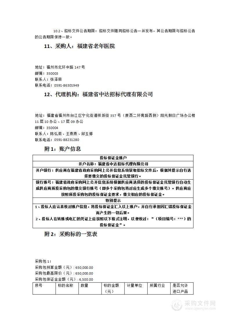 福建省老年医院备份一体机采购项目