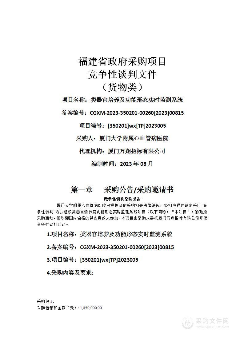 类器官培养及功能形态实时监测系统