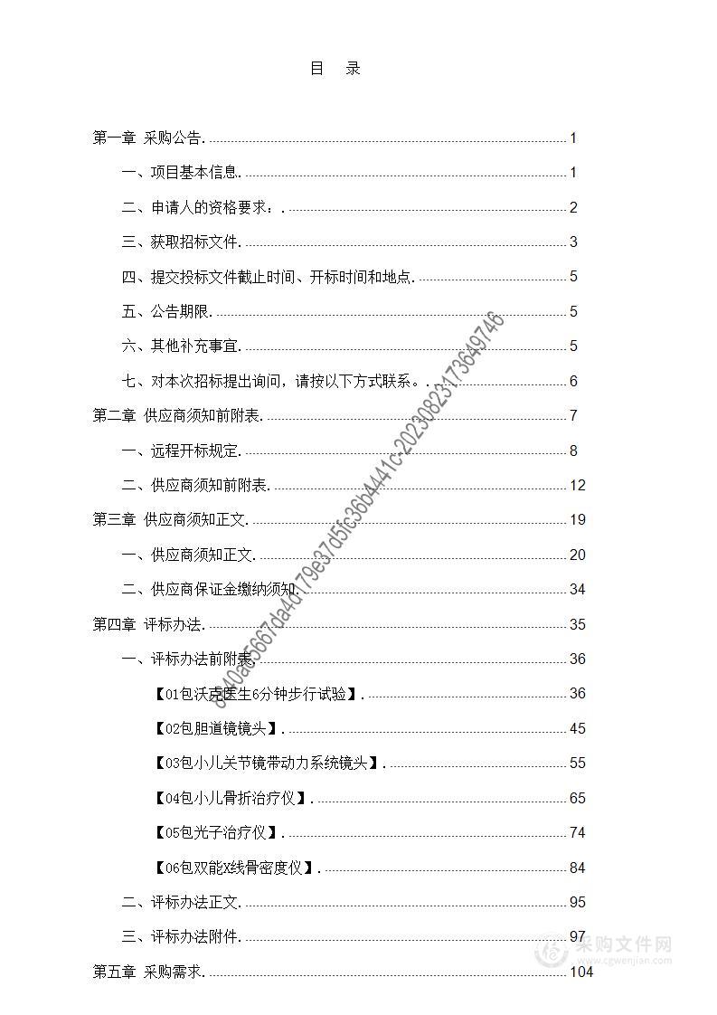 2023年预算内项目第一批申请采购项目（3）