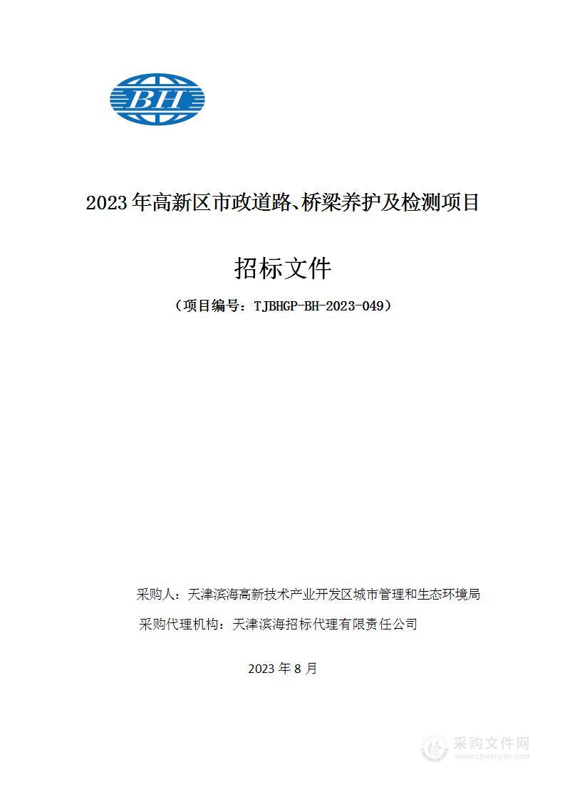 2023年度成品油、一般产（商）品抽检服务项目