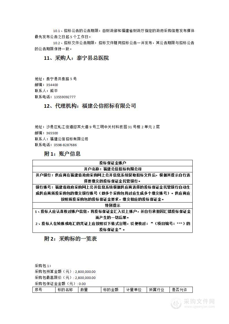 泰宁县总医院新院区智能化类设备采购