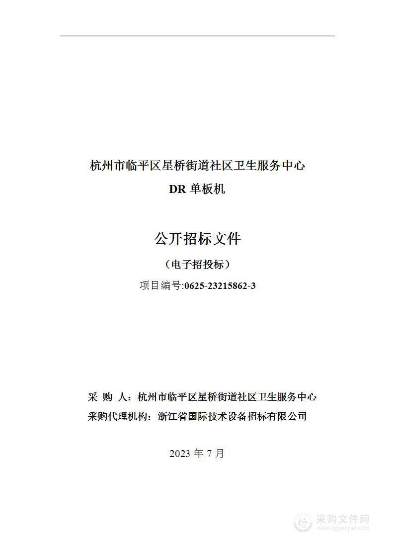 杭州市临平区星桥街道社区卫生服务中心DR单板机