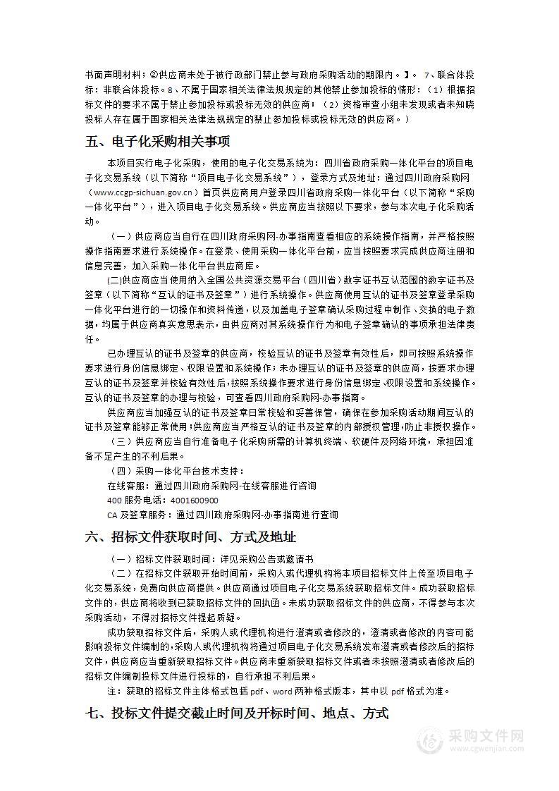 成都市温江区融媒体中心物业服务采购项目