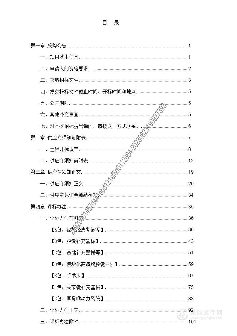 2023年预算内项目第一批申请采购项目（6）