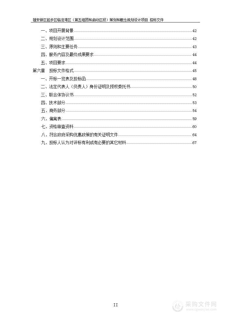 雄安新区起步区临淀湾区（第五组团和启动区段）策划和概念规划设计项目