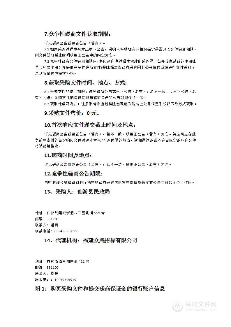 仙游县特殊困难老年人和困境儿童探访关爱社工服务项目