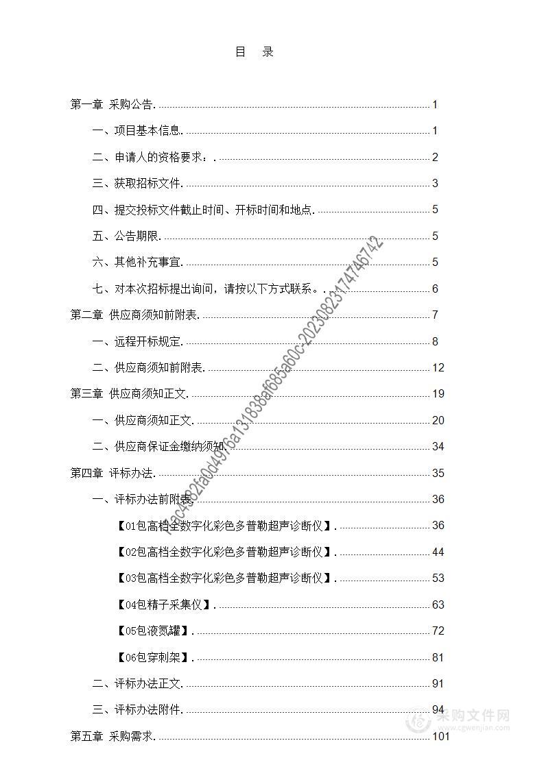 2023年预算内项目第一批申请采购项目（2）