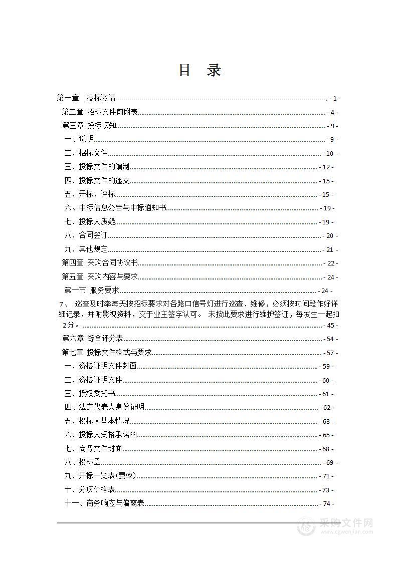 2023年-2024年度衡阳市公安局交通警察支队城区道路交通设施改造及维护项目