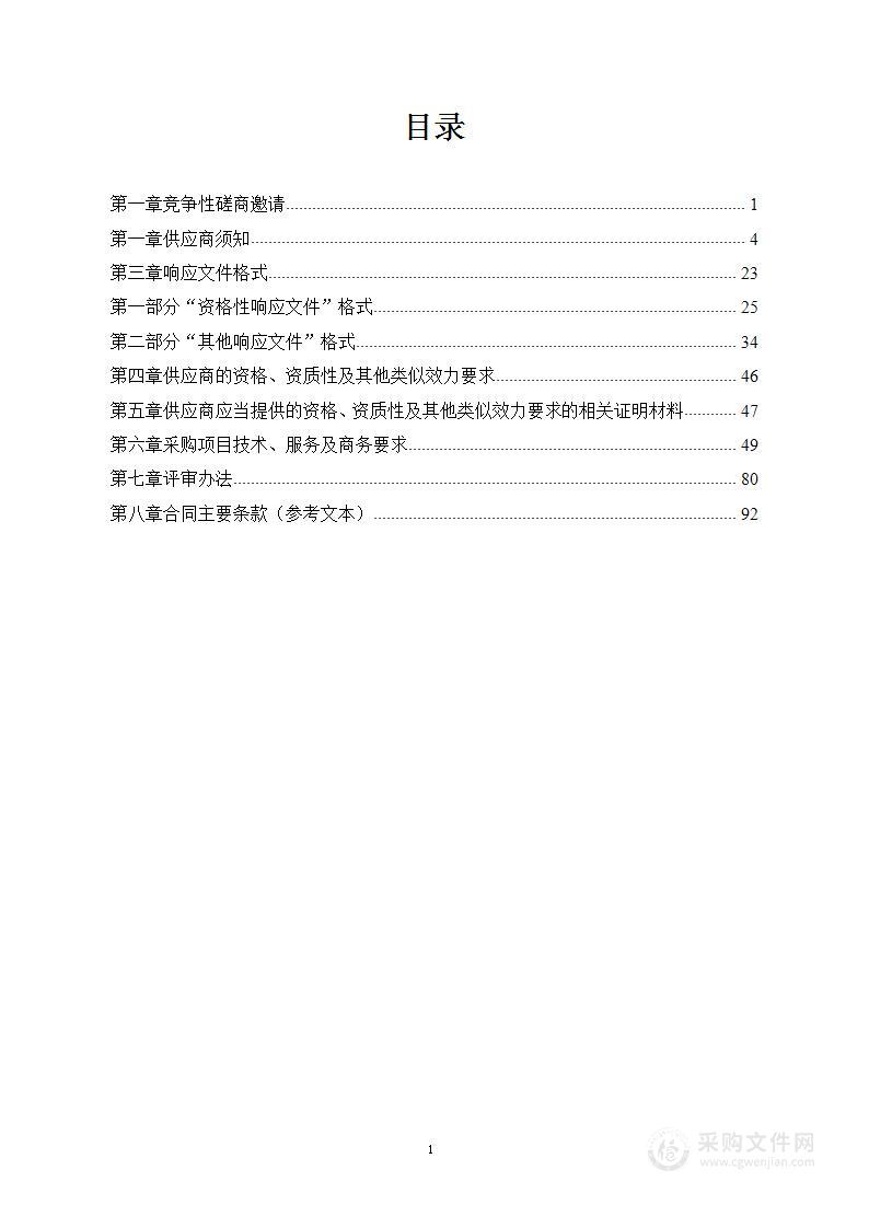 四川省川西监狱信息化运行维护服务