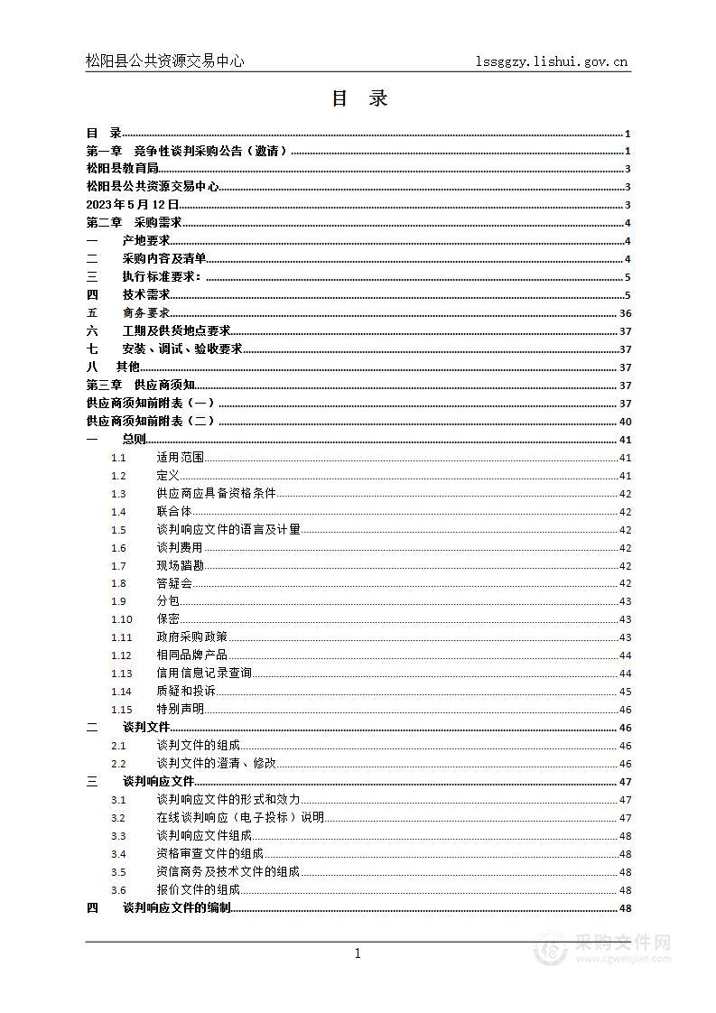 松阳县第一中学校园考勤系统及设备采购项目