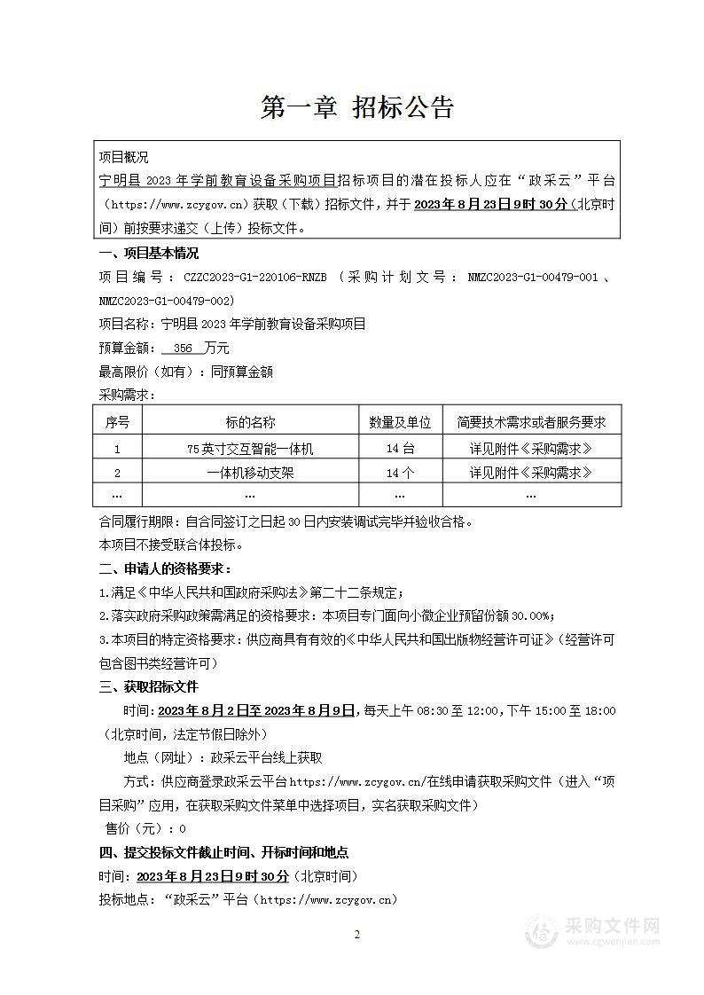 宁明县2023年学前教育设备采购项目