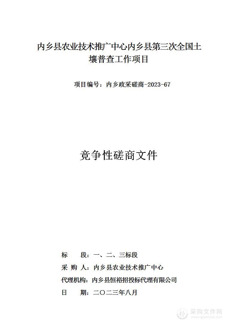 内乡县第三次全国土壤普查工作项目