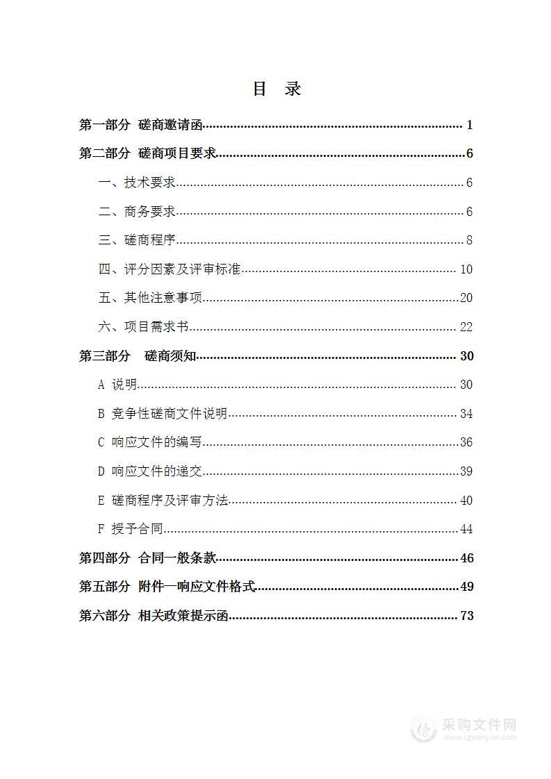 天津市文化和旅游局、天津市文化市场行政执法总队2023-2024年餐饮服务项目