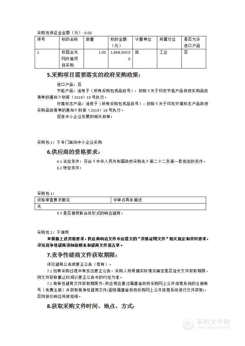 校园全光网改造项目采购