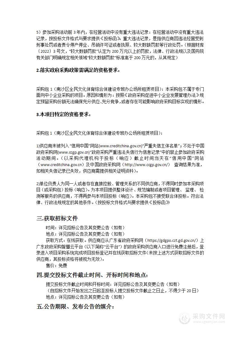 南沙全民文化体育综合体建设专班办公场所租赁项目