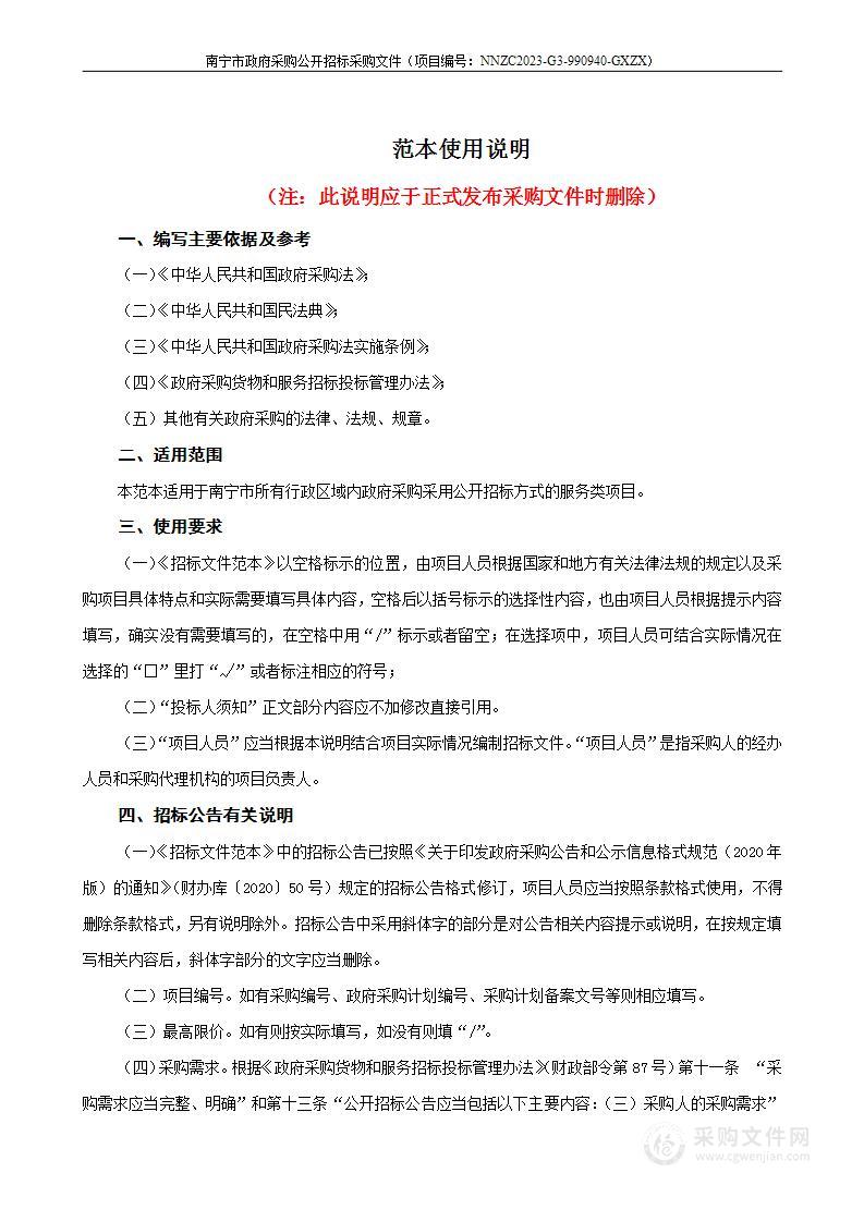 2023-2024年南宁市公安局交通警察支队交通执法司法鉴定服务采购（血液乙醇含量检测和法医类）