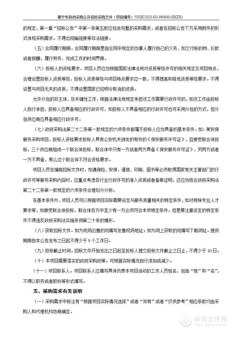 2023-2024年南宁市公安局交通警察支队交通执法司法鉴定服务采购（血液乙醇含量检测和法医类）