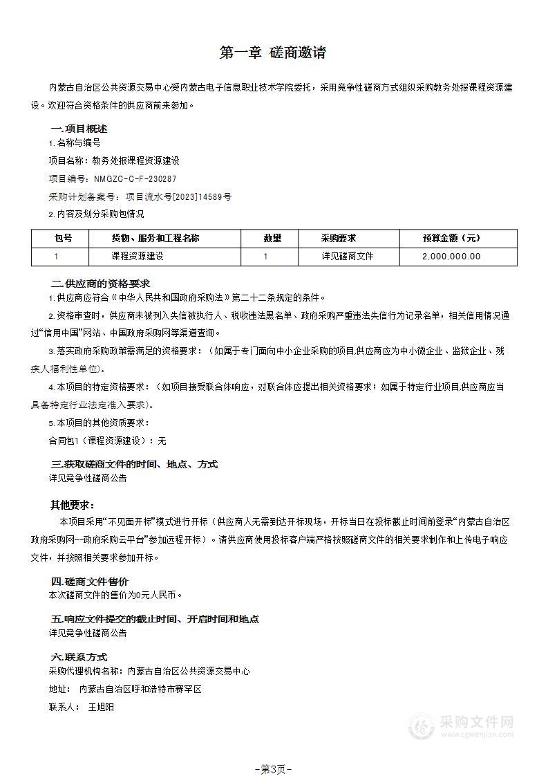 教务处报课程资源建设