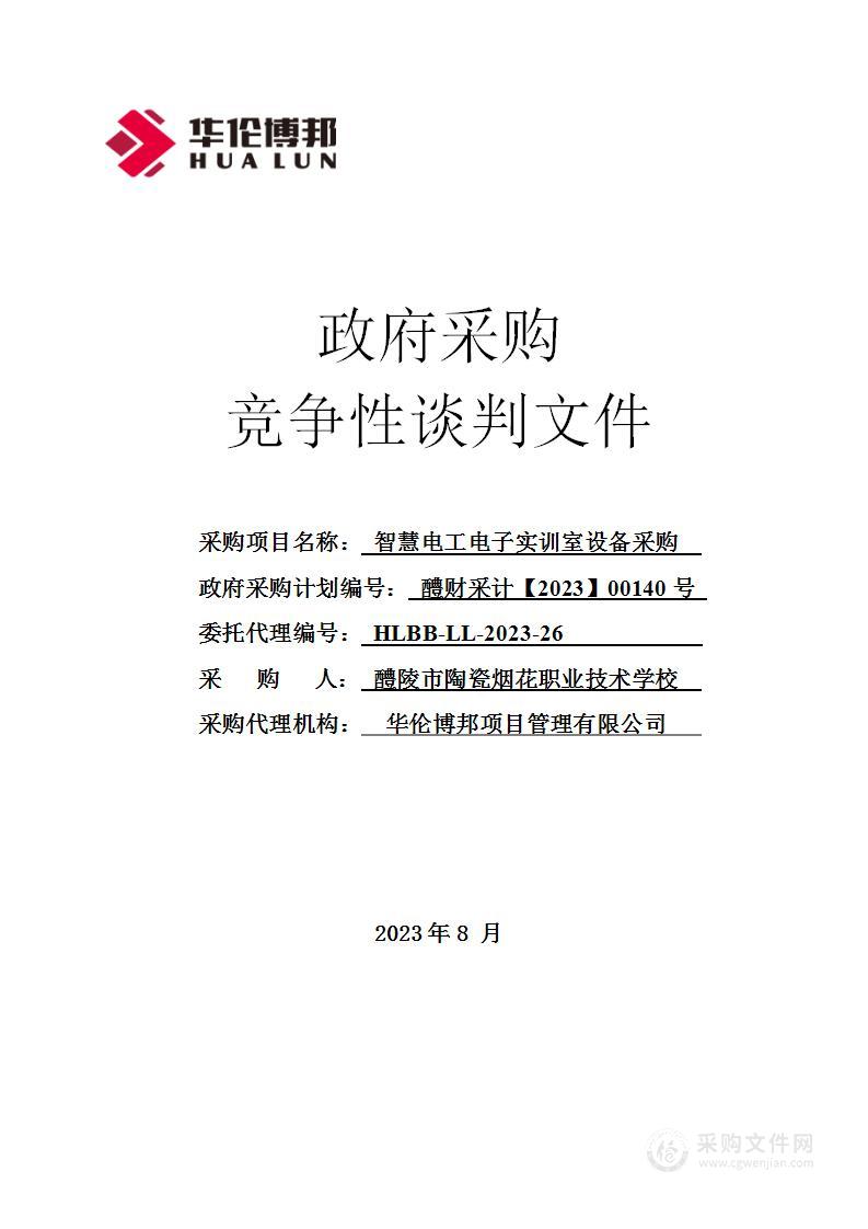 智慧电工电子实训室设备采购