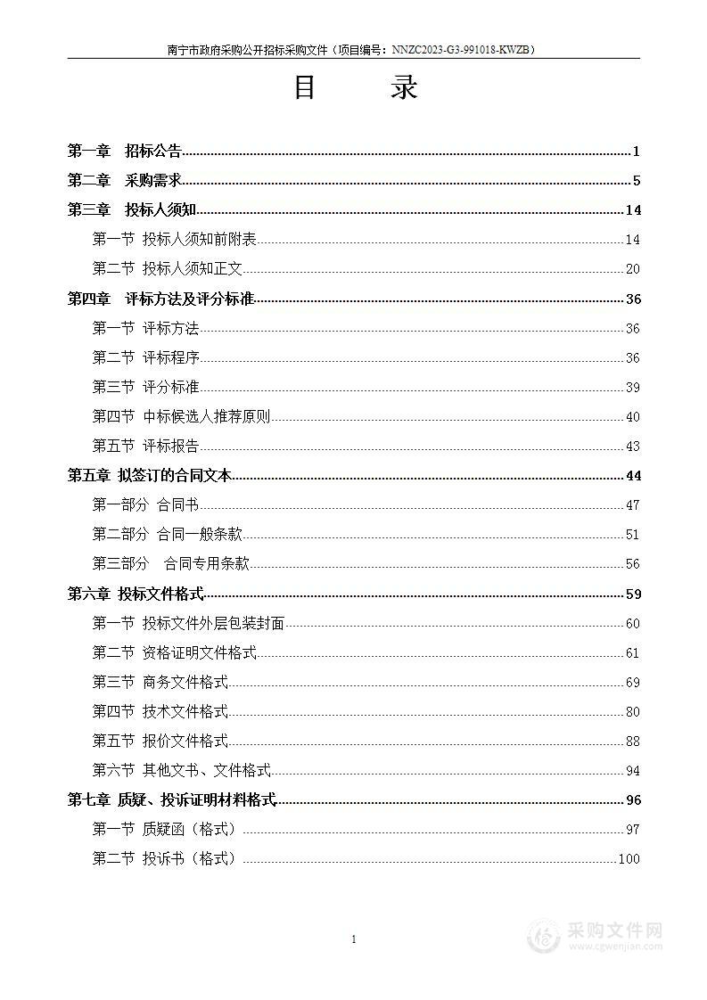 《南宁六景化工园区控制性详细规划》修编