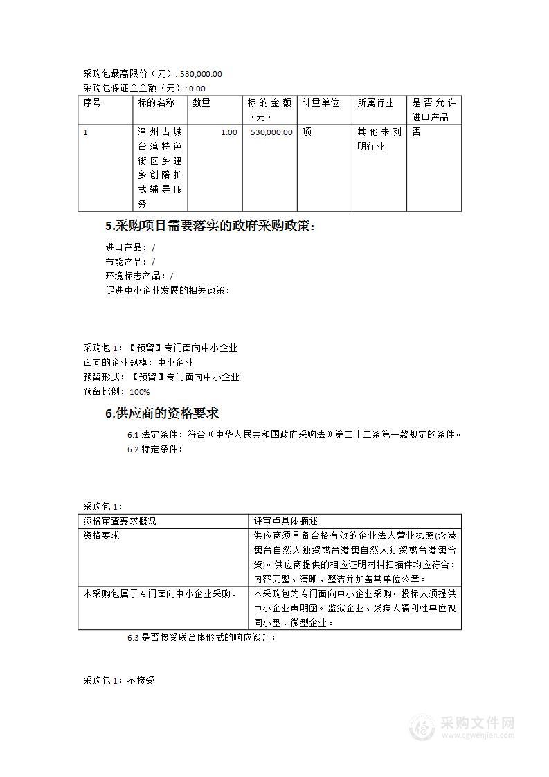 漳州古城台湾特色街区乡建乡创陪护式辅导服务