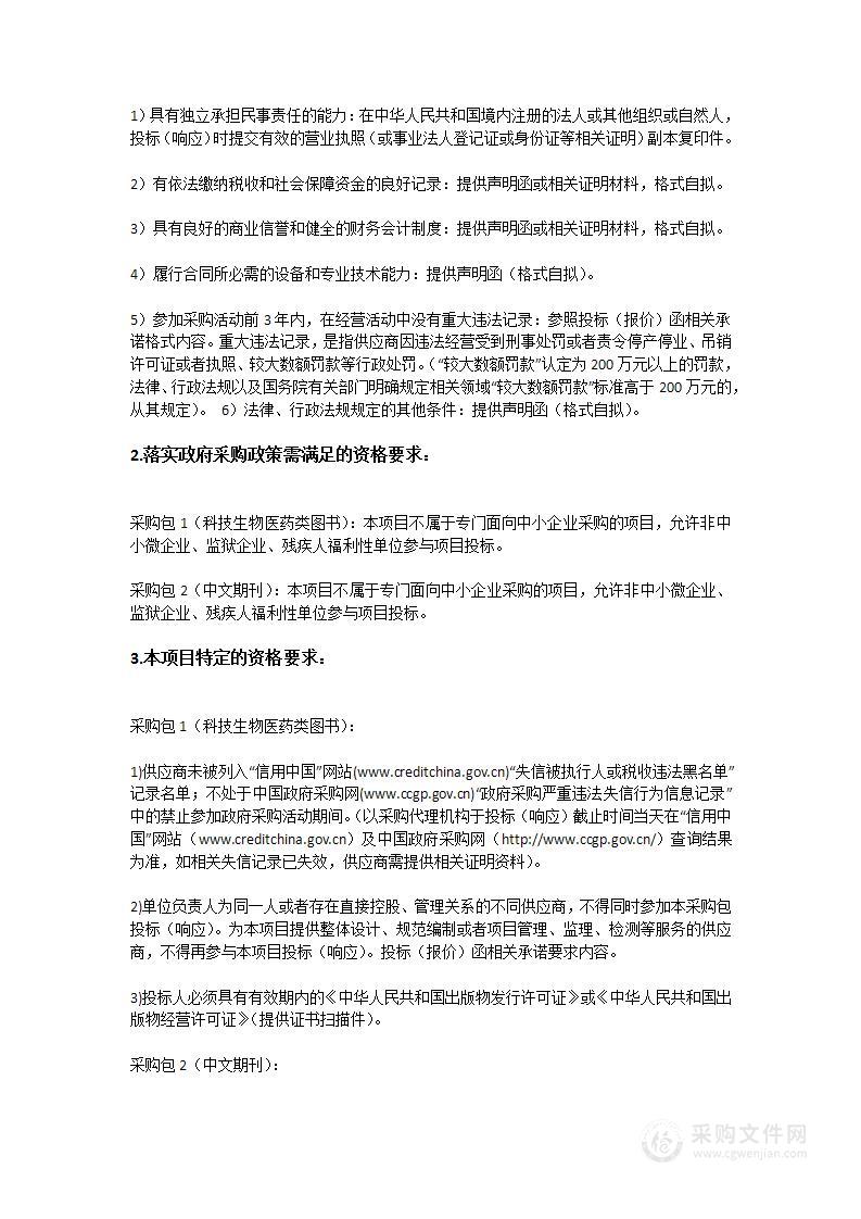 广州医科大学图书馆2023年第二轮文献资源采购项目