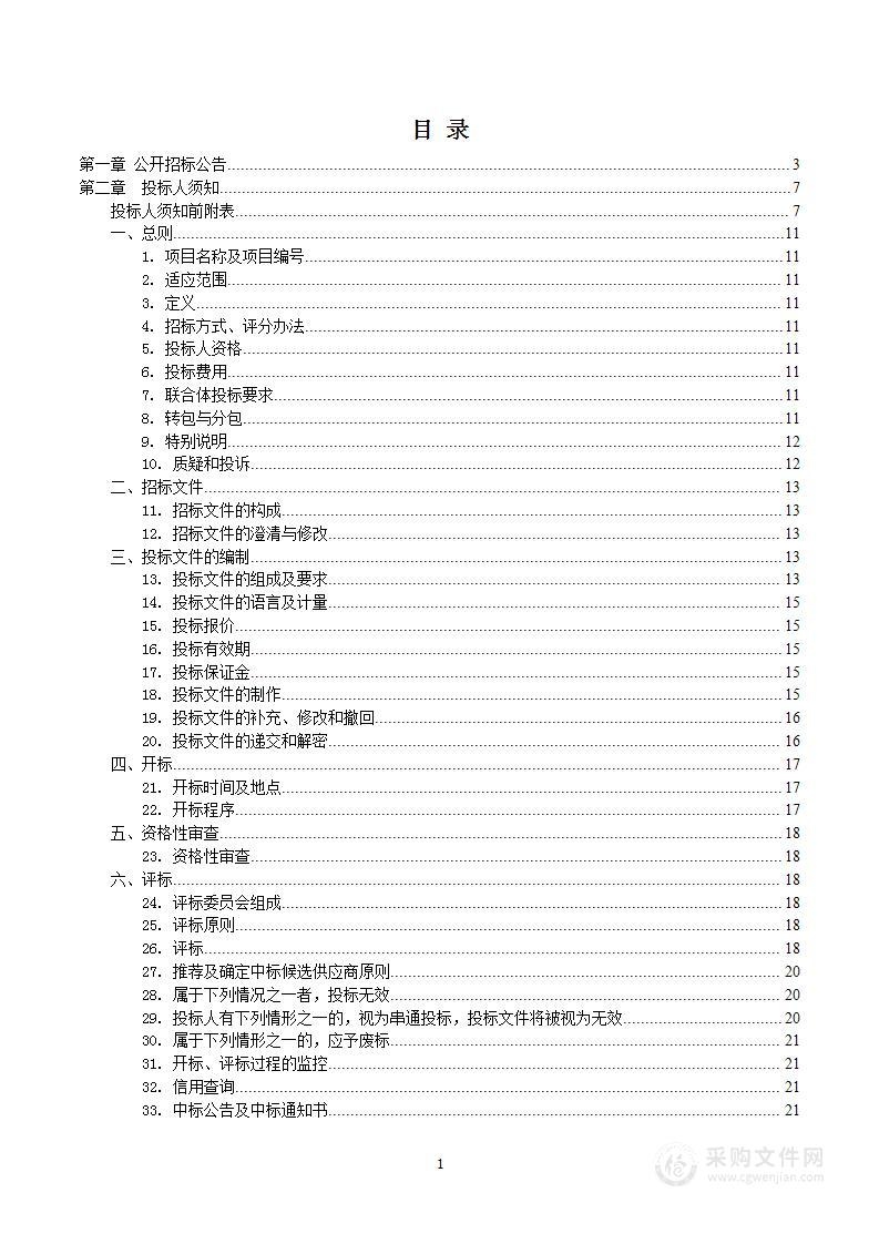 港南区八塘街道第一初级中学改扩建项目教学设备采购