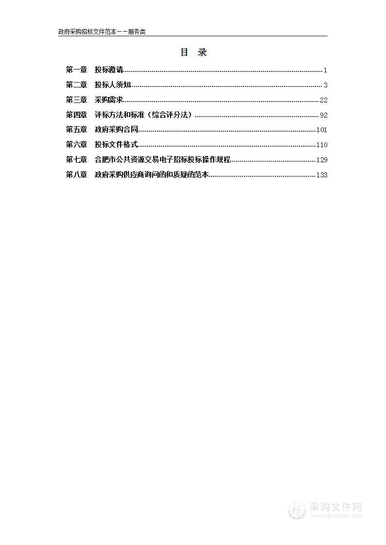 数字城管信息系统运维及网络链路租赁项目