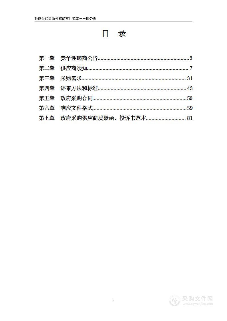 池州市住房公积金信息管理系统软件对接服务项目