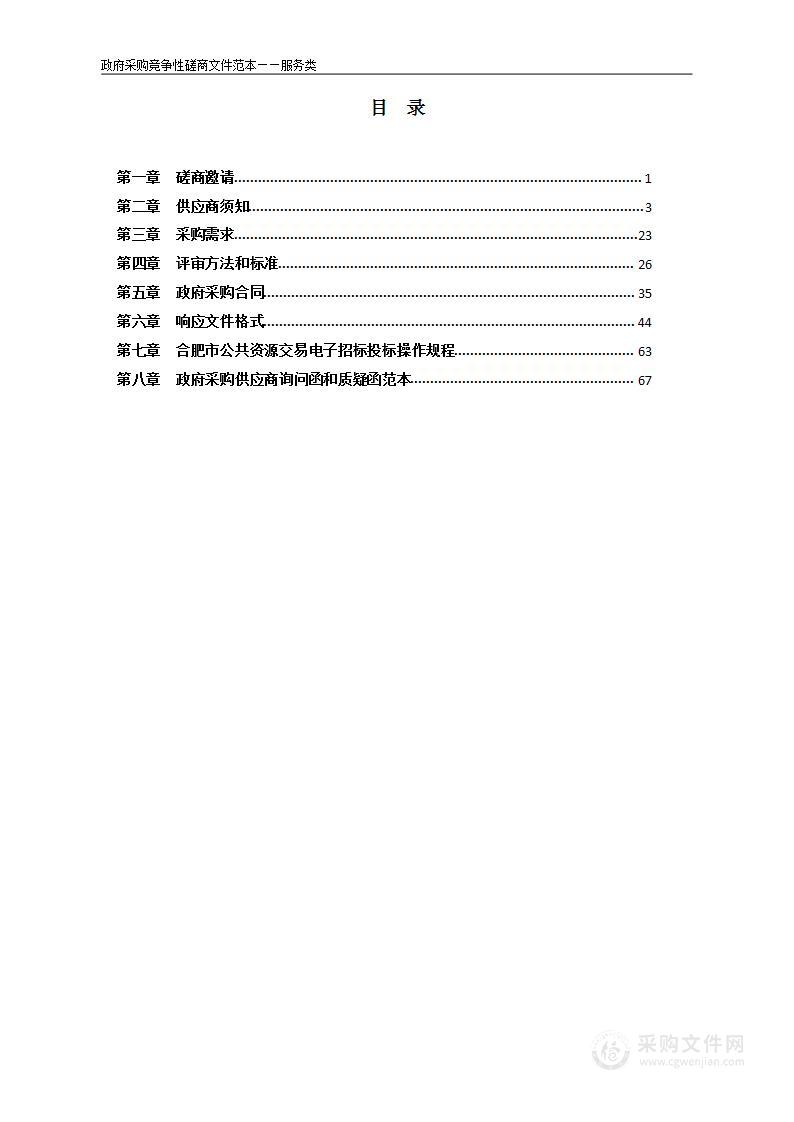 自然资源调查确权外业核查质检服务项目