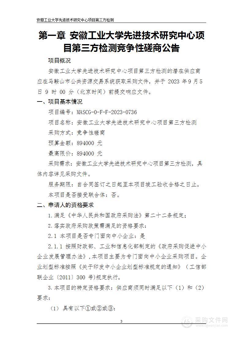 安徽工业大学先进技术研究中心项目第三方检测